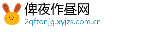 俾夜作昼网
